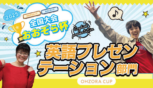25_ohzoracup_O_english.jpg