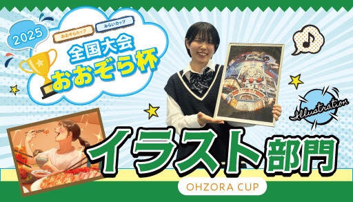 イラスト部門