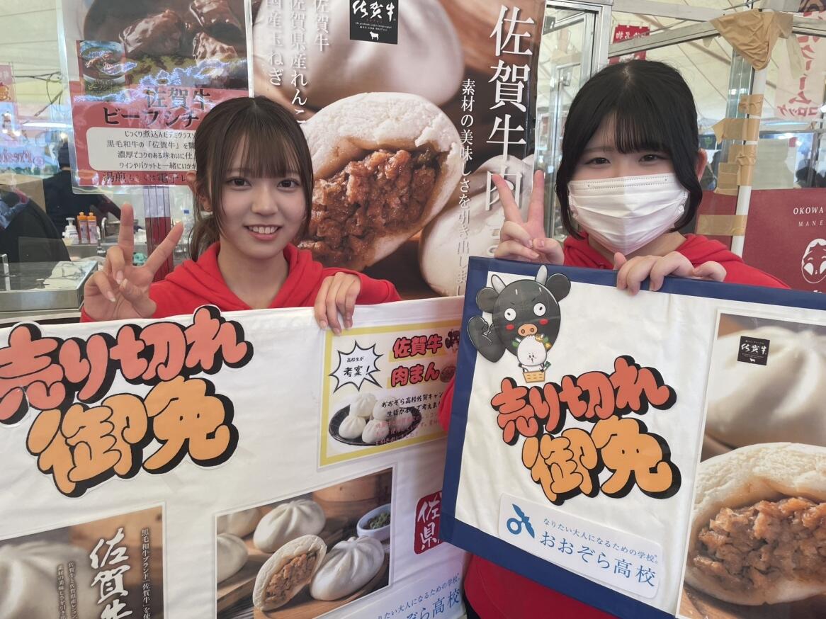 おおぞら高校の佐賀キャンパス・福岡キャンパスの生徒が佐賀牛肉まんの販売を行いました