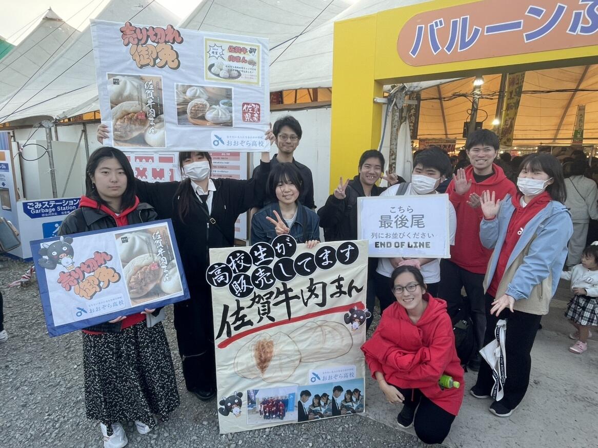 おおぞら高校の佐賀キャンパス・福岡キャンパスの生徒が佐賀牛肉まんの販売を行いました
