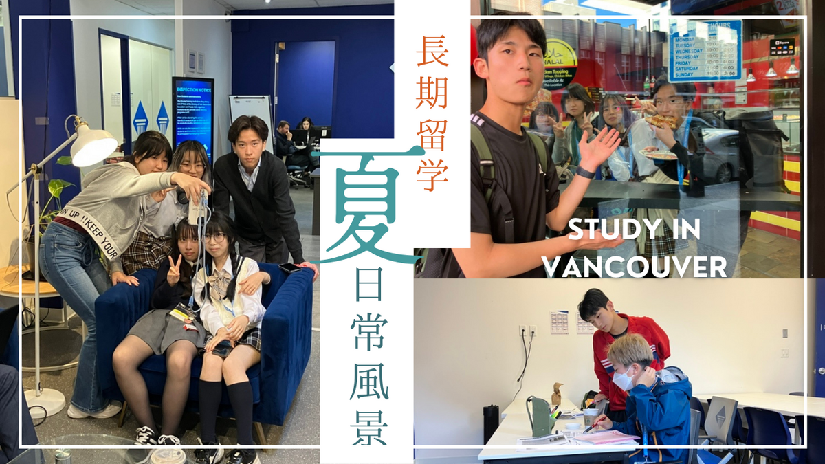 留学中の生徒の様子