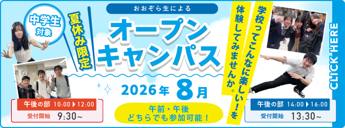 2608_OPEN-CAMPUS2026_674×250px.png