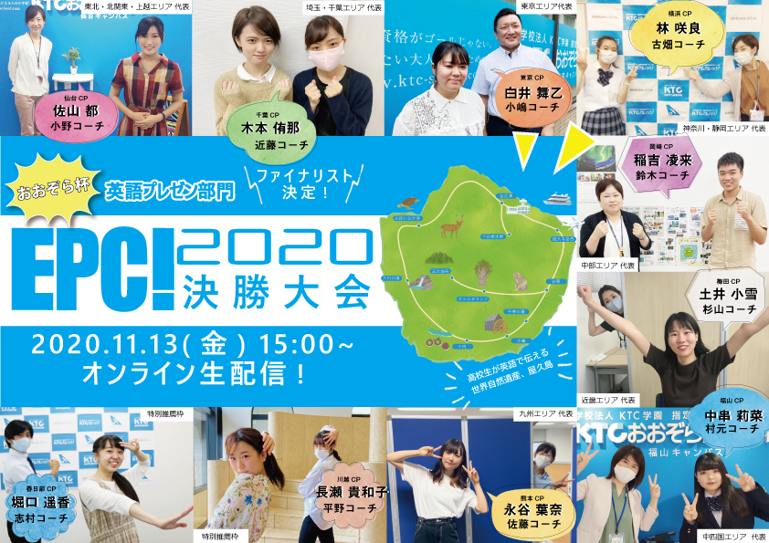 EPC!2020予選結果発表