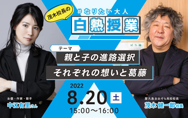 中江有里さんと茂木校長