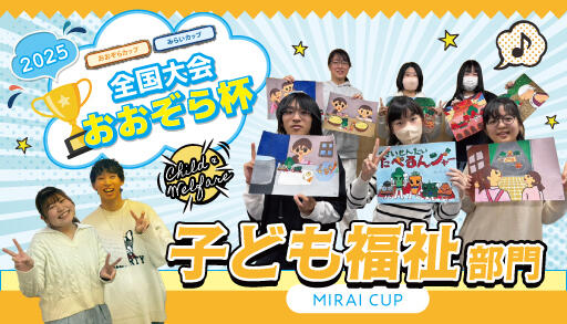 25_ohzoracup_M_fukushi.jpg