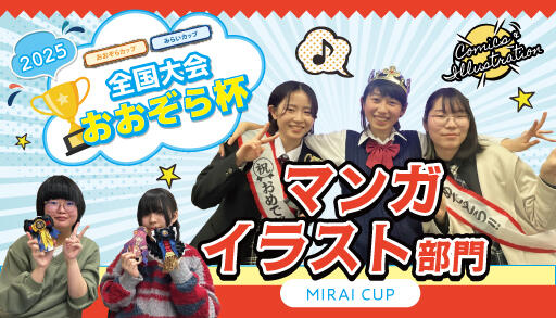 25_ohzoracup_M_mangaSS.jpg