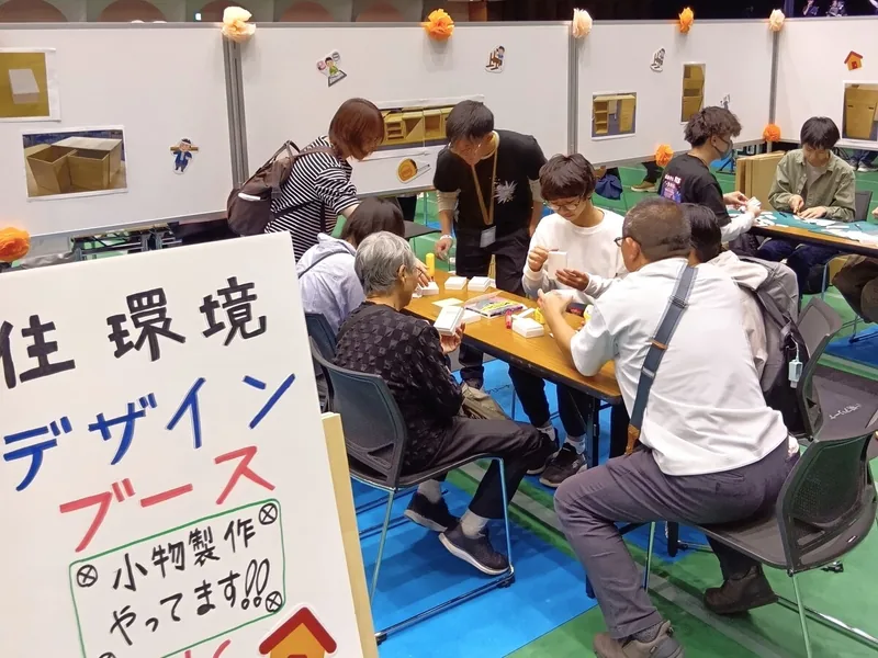 住環境デザインコース 体験ブース｜関東会場