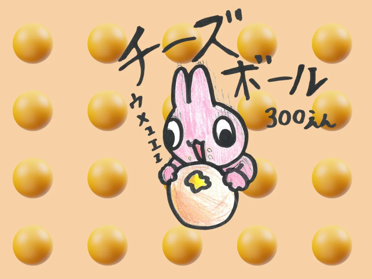 チーズボール｜関西会場