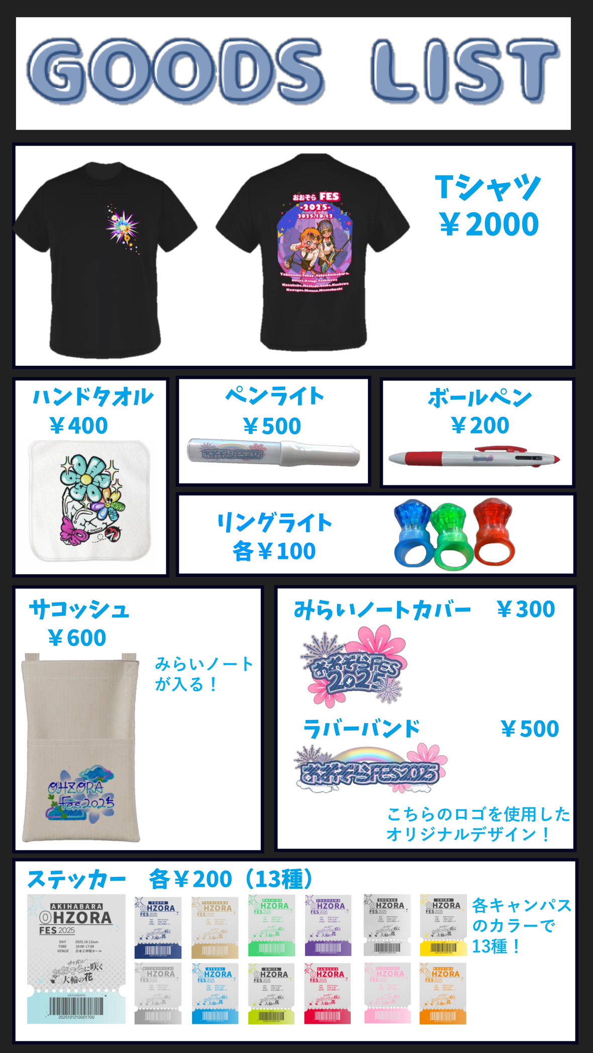 Goodsのバナー画像