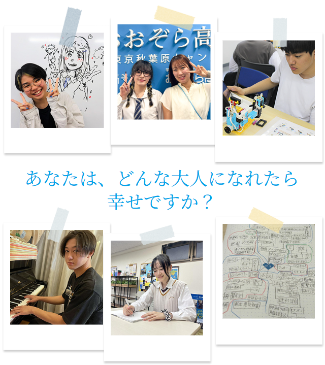 あなたは、どんな大人になれたら幸せですか？SP用