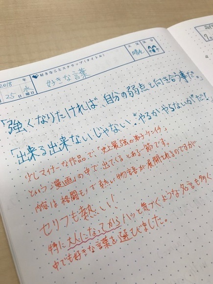 好きな言葉 ちょっと見せて Ktcみらいノート Ktcみらいノート Ktcの魅力 通信制高校ならktcおおぞら高等学院