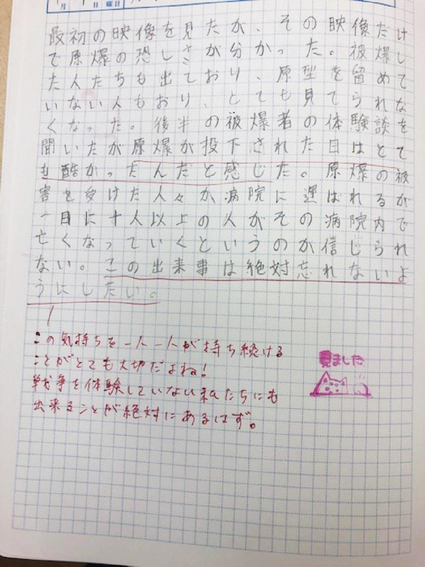 広島 平和 学習 レポート