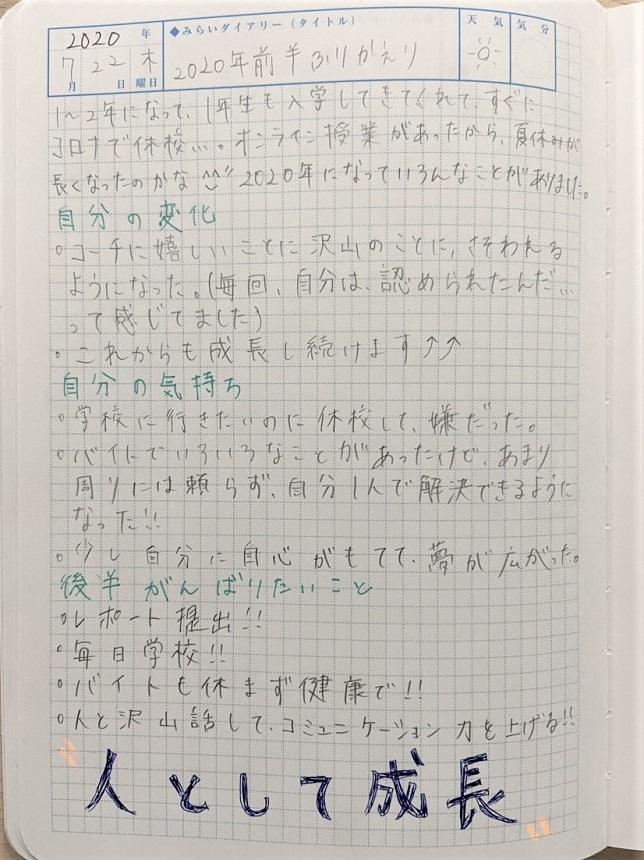 人として 成長するぞ ちょっと見せて Ktcみらいノート Ktcみらいノート おおぞらの魅力 通信制高校ならktcおおぞら高等学院